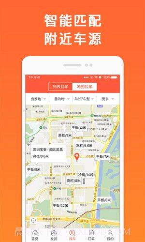 叭叭速配货主版截图4 叭叭速配货主版截图4