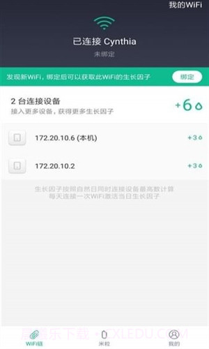 小米WiFi链截图4 小米WiFi链截图4