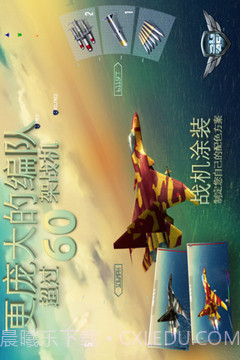 搏击长空:制空霸权截图1 搏击长空:制空霸权截图1