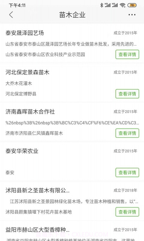 597苗木网截图2 597苗木网截图2