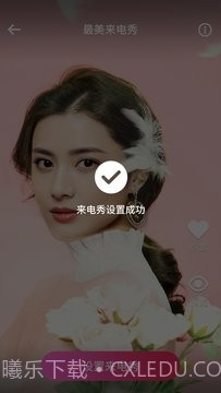 最美来电秀截图3 最美来电秀截图3