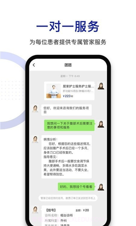 时时医生服务端截图3 时时医生服务端截图3
