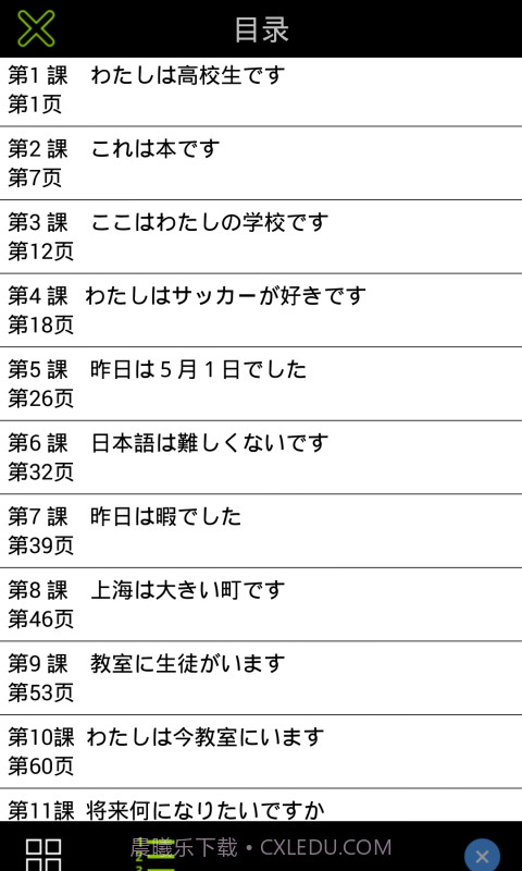 日语基础文法与句型截图4 日语基础文法与句型截图4