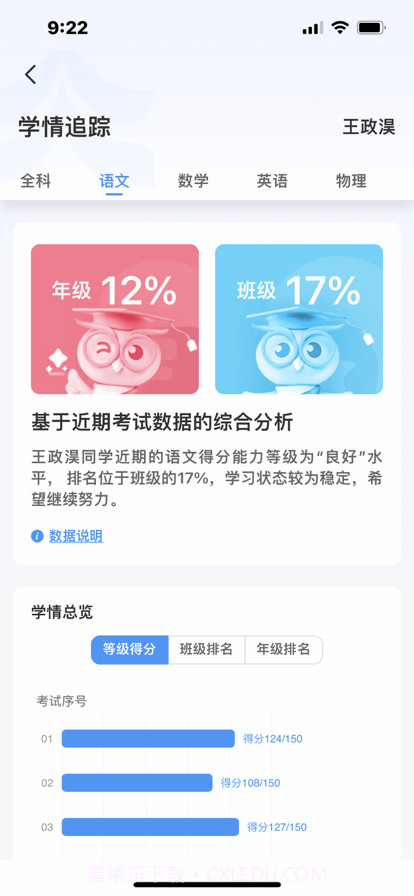 启鸣云校截图1 启鸣云校截图1