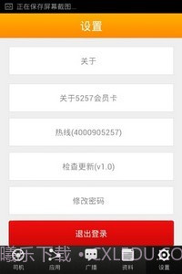 5257智能代驾(司机端)截图4 5257智能代驾(司机端)截图4