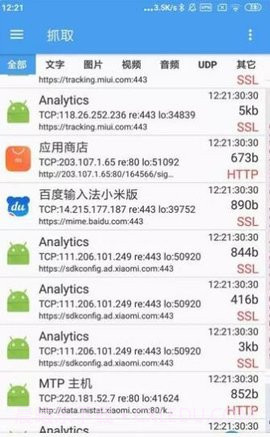 抓包精灵(NetCapture)截图1 抓包精灵(NetCapture)截图1