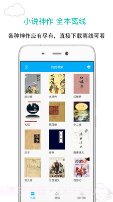 笔趣阁app截图3 笔趣阁app截图3