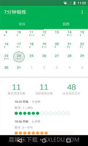 7分钟锻炼截图2 7分钟锻炼截图2