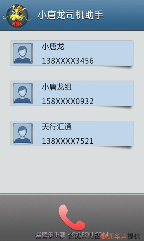 小唐龙司机助手截图3 小唐龙司机助手截图3