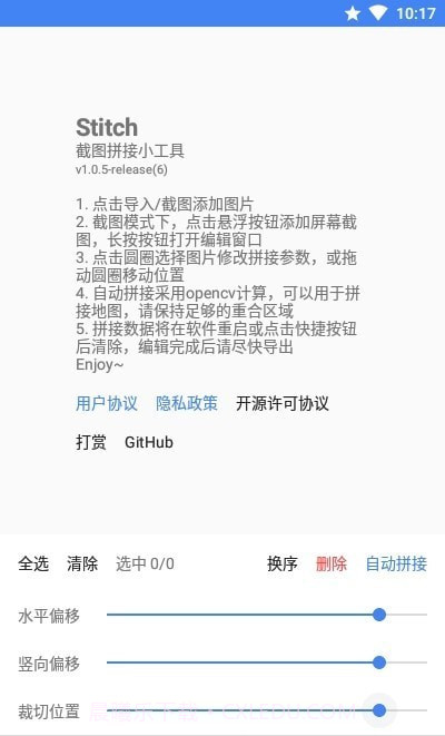 Stitch截图1 Stitch截图1