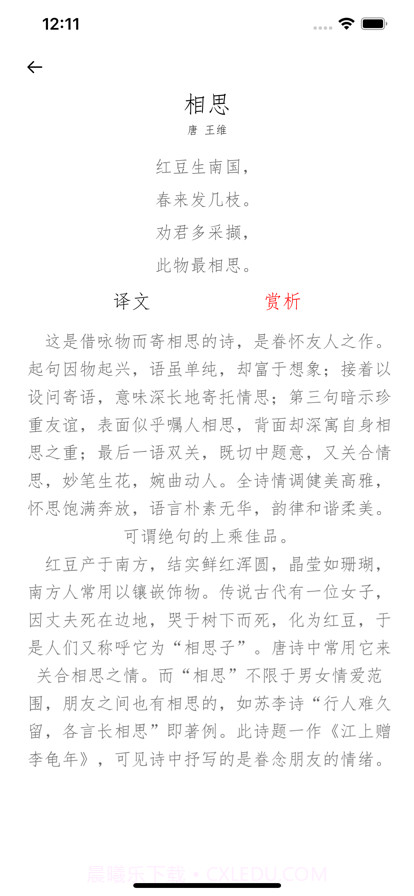 古诗词朗诵截图8 古诗词朗诵截图8