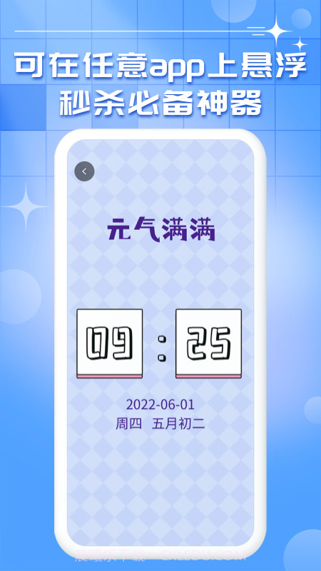 悬浮时钟秒表倒计时截图3