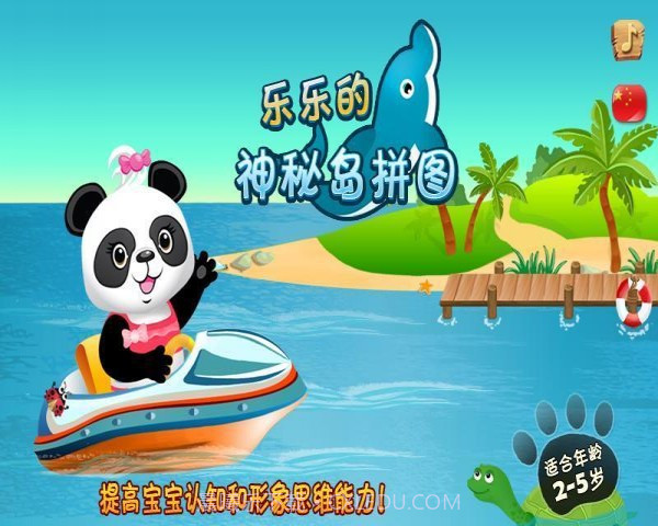 乐乐的神秘岛拼图截图1 乐乐的神秘岛拼图截图1