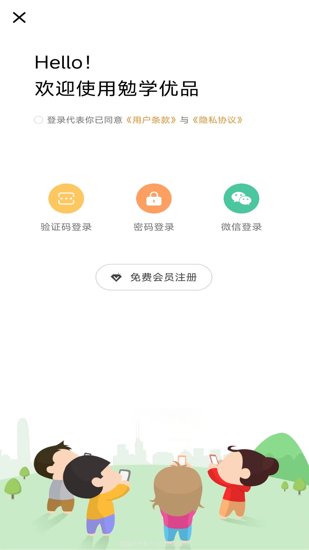 勉学优品截图2 勉学优品截图2