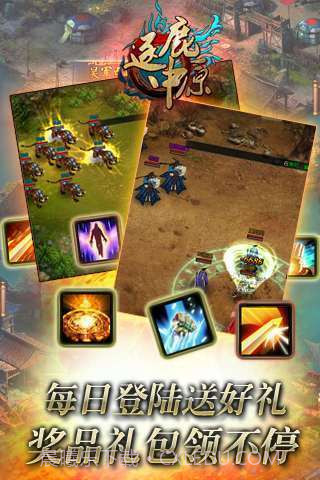 逐鹿中原截图1 逐鹿中原截图1