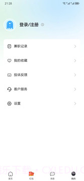 马上结兼职截图3 马上结兼职截图3