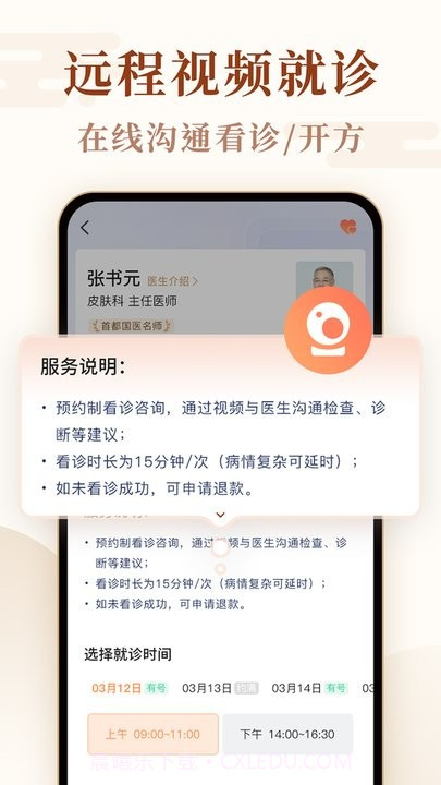 全国医院挂号网截图4