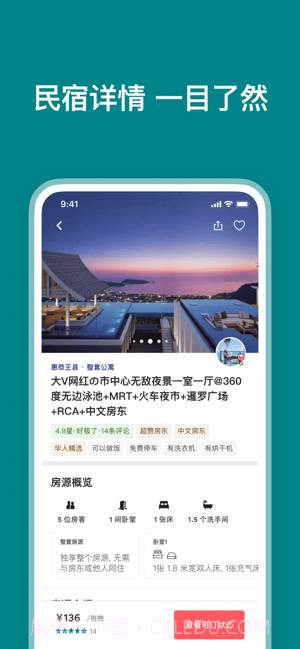 Airbnb爱彼迎截图4 Airbnb爱彼迎截图4