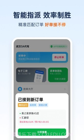 和骏出行截图2 和骏出行截图2