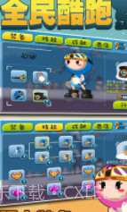 全民酷跑截图2 全民酷跑截图2