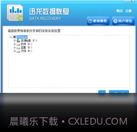 迅龙数据恢复软件截图2 迅龙数据恢复软件截图2