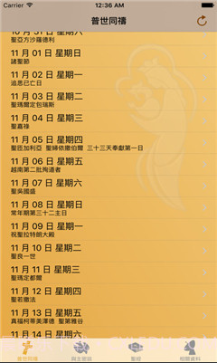 iBreviarium我灵赞颂主截图2 iBreviarium我灵赞颂主截图2