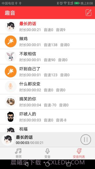 快手变声器截图2 快手变声器截图2