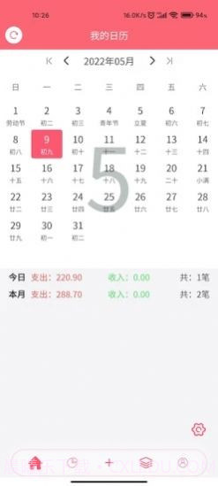 清新记账截图1 清新记账截图1