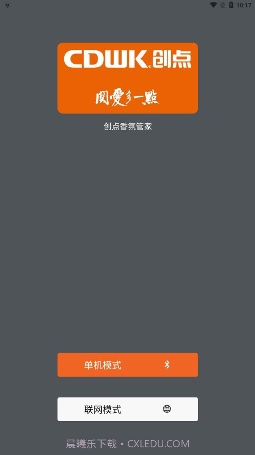 创点香氛管家截图3 创点香氛管家截图3