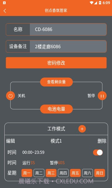 创点香氛管家截图1 创点香氛管家截图1