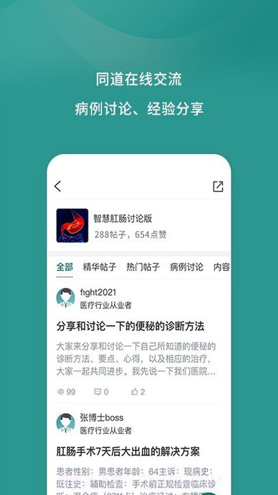 数字肛肠截图3 数字肛肠截图3