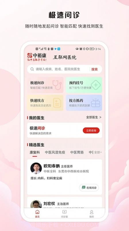 中裕康中医测试截图2 中裕康中医测试截图2