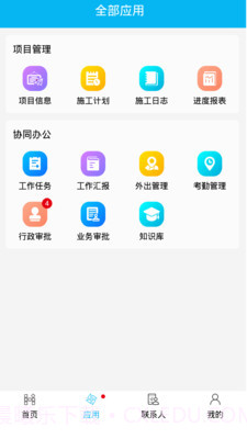 慧筑云截图2 慧筑云截图2