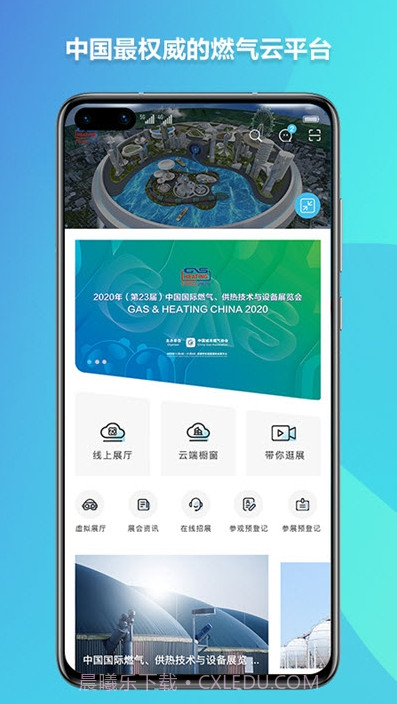 燃气云展截图1 燃气云展截图1