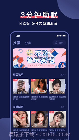 柚耳睡眠截图1 柚耳睡眠截图1