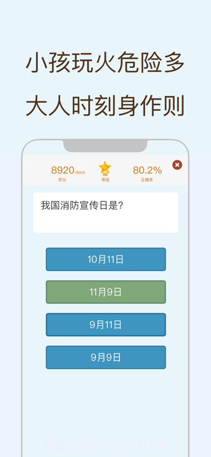 全民消防学习截图2