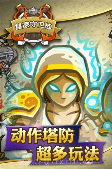 皇家守卫战截图1