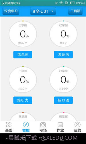 外语通初中版官网截图3 外语通初中版官网截图3