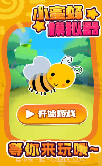 小蜜蜂模拟器截图1 小蜜蜂模拟器截图1