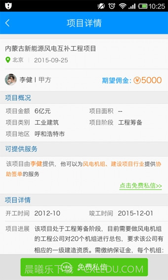 乙方联盟app截图3 乙方联盟app截图3