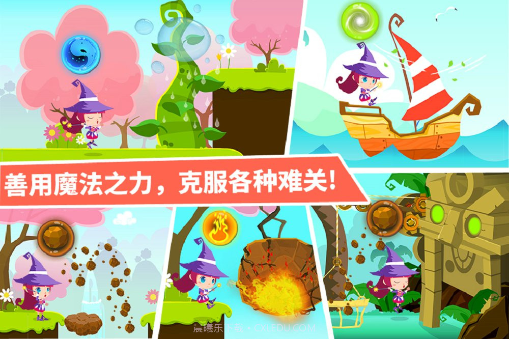 小魔女大冒险截图3 小魔女大冒险截图3