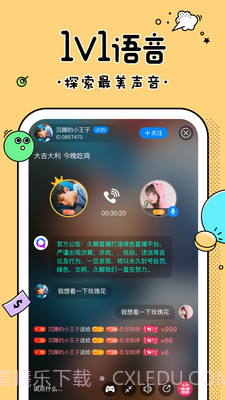 久聊app截图3 久聊app截图3