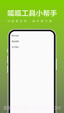 呱呱工具小帮手截图3 呱呱工具小帮手截图3