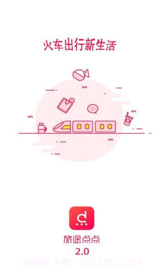 旅途点点截图4 旅途点点截图4