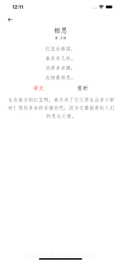 古诗词朗诵截图7 古诗词朗诵截图7