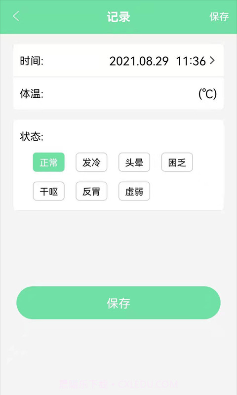 体重体温记录表截图3 体重体温记录表截图3