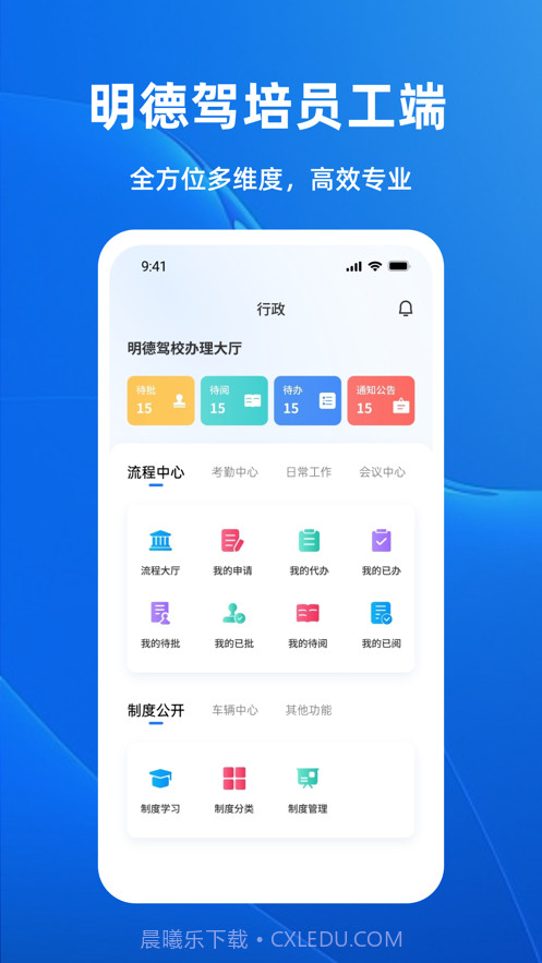 明德驾培办公端截图3 明德驾培办公端截图3