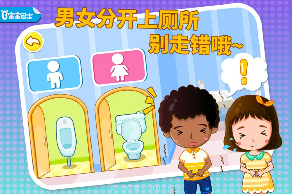 宝宝性别认知截图1