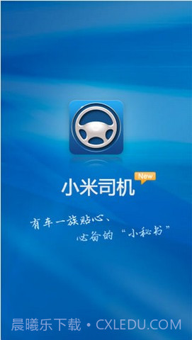 小米司机截图1 小米司机截图1