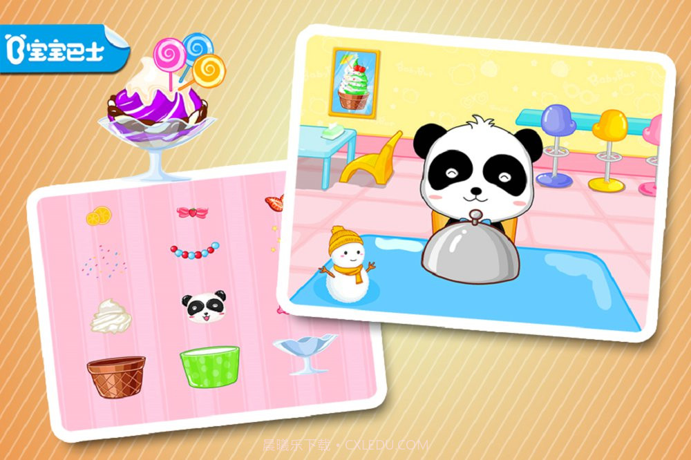 宝宝美食街截图1